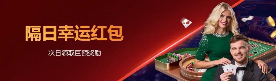 隔日红包官方活动封面
